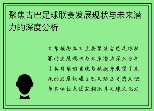 聚焦古巴足球联赛发展现状与未来潜力的深度分析