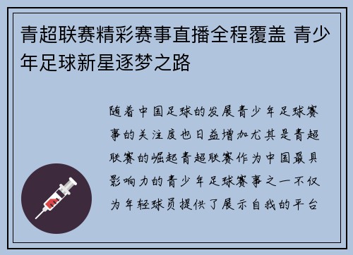 青超联赛精彩赛事直播全程覆盖 青少年足球新星逐梦之路