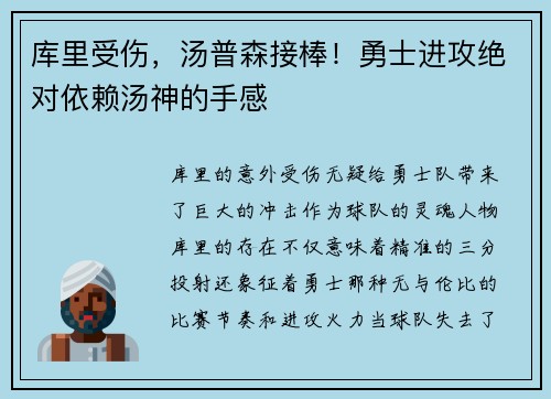 库里受伤，汤普森接棒！勇士进攻绝对依赖汤神的手感