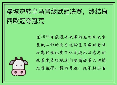 曼城逆转皇马晋级欧冠决赛，终结梅西欧冠夺冠荒