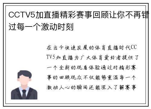 CCTV5加直播精彩赛事回顾让你不再错过每一个激动时刻