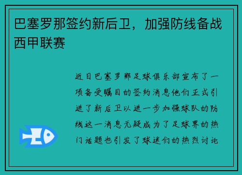 巴塞罗那签约新后卫，加强防线备战西甲联赛
