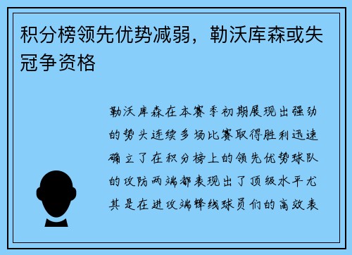 积分榜领先优势减弱，勒沃库森或失冠争资格