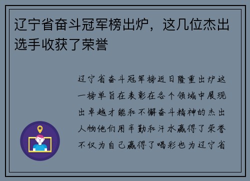 辽宁省奋斗冠军榜出炉，这几位杰出选手收获了荣誉