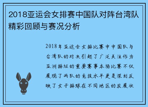 2018亚运会女排赛中国队对阵台湾队精彩回顾与赛况分析