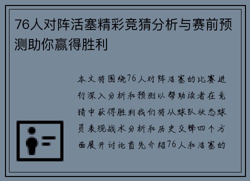 76人对阵活塞精彩竞猜分析与赛前预测助你赢得胜利