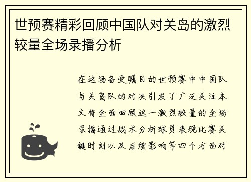 世预赛精彩回顾中国队对关岛的激烈较量全场录播分析