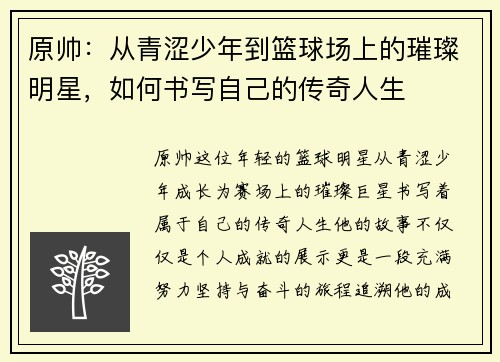 原帅：从青涩少年到篮球场上的璀璨明星，如何书写自己的传奇人生